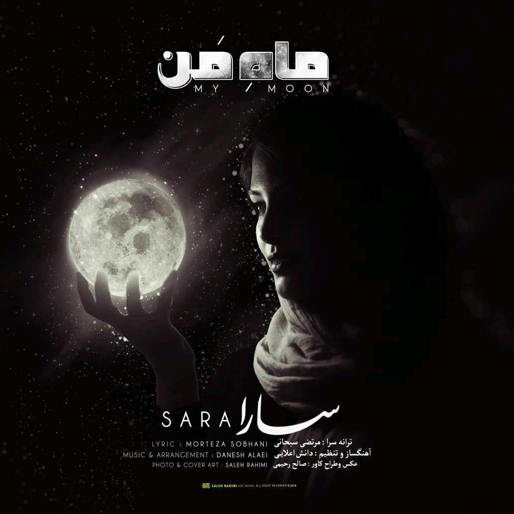 سارا ماه من