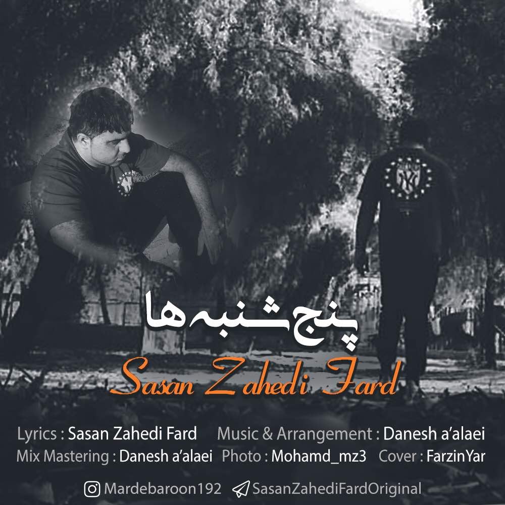 ساسان زاهدي فرد پنج شنبه ها