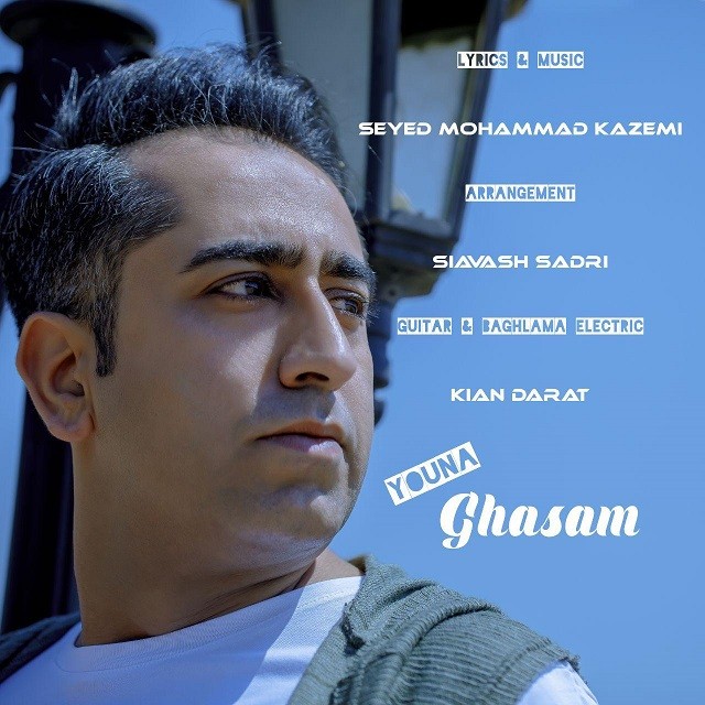 یونا قسم