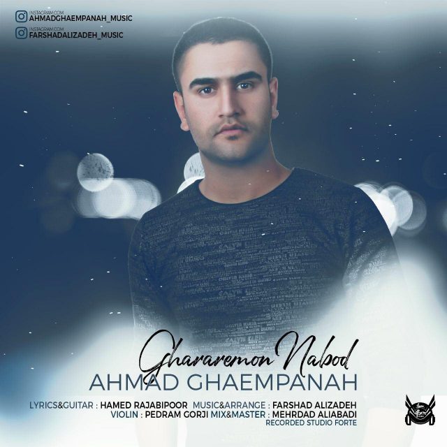 احمد قائم پناه قرارمون نبود