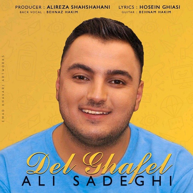 علی صادقی دل غافل