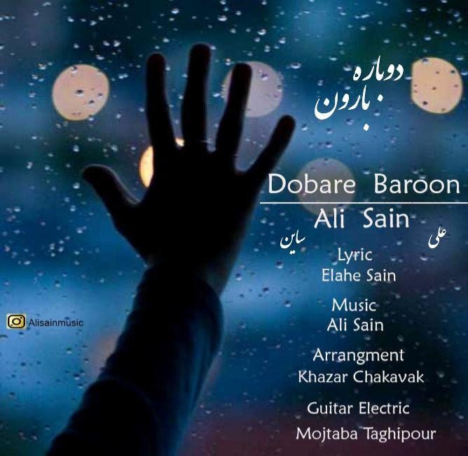 علی ساین دوباره بارون