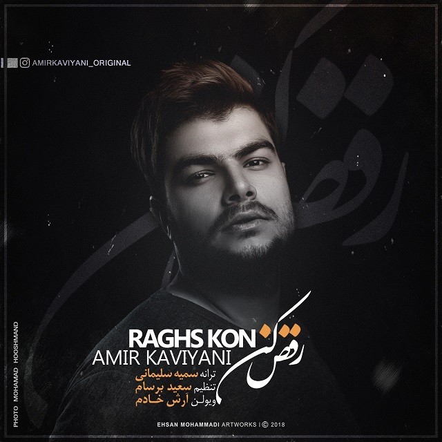 امیر کاویانی