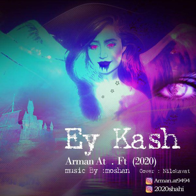 آرمان ای کاش