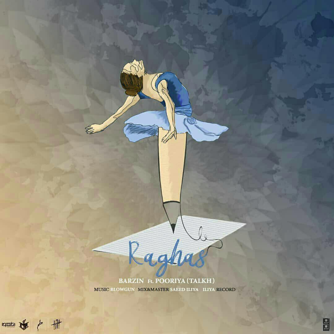برزین و پوریا رقاص