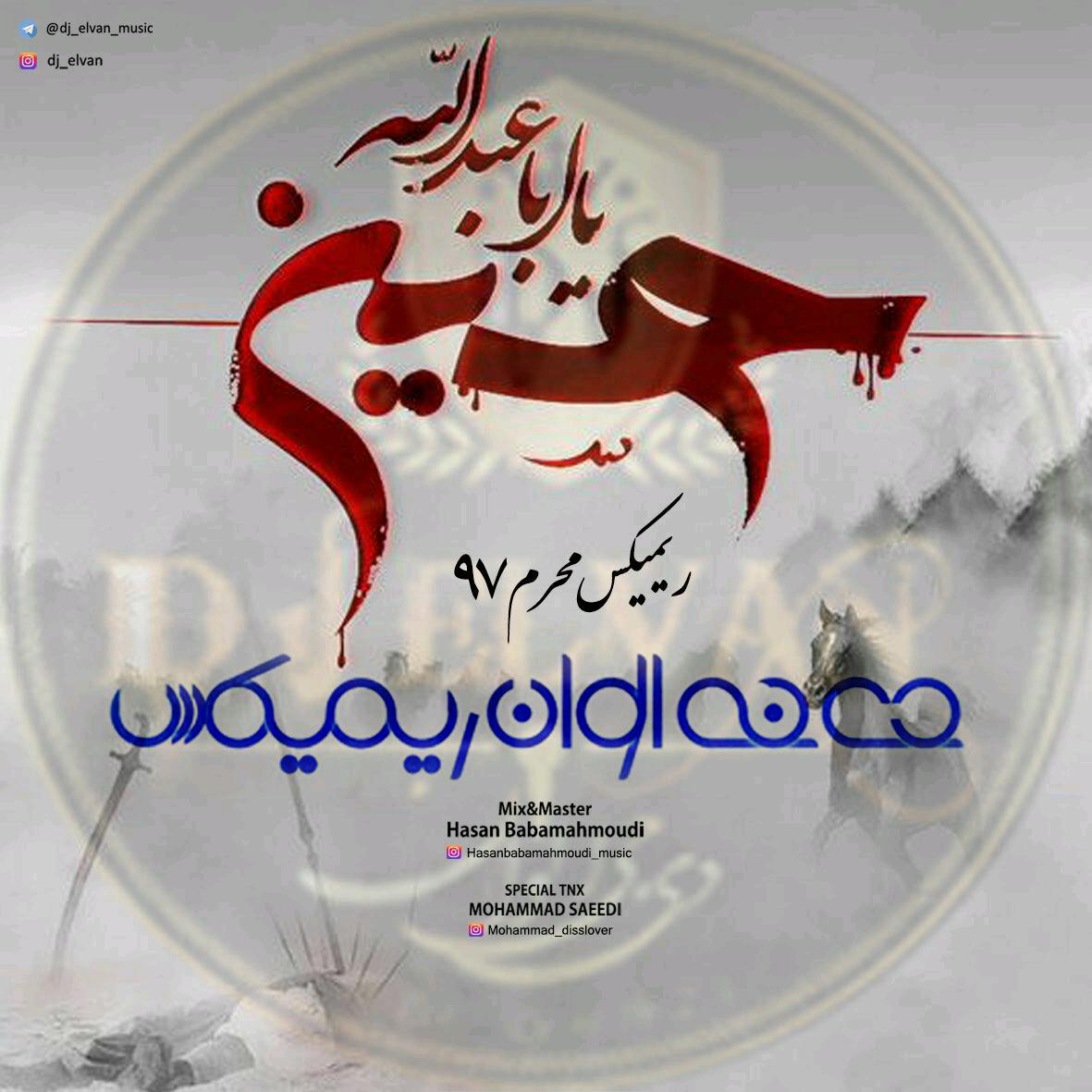 دی جی الوان رمیکس محرم  1397