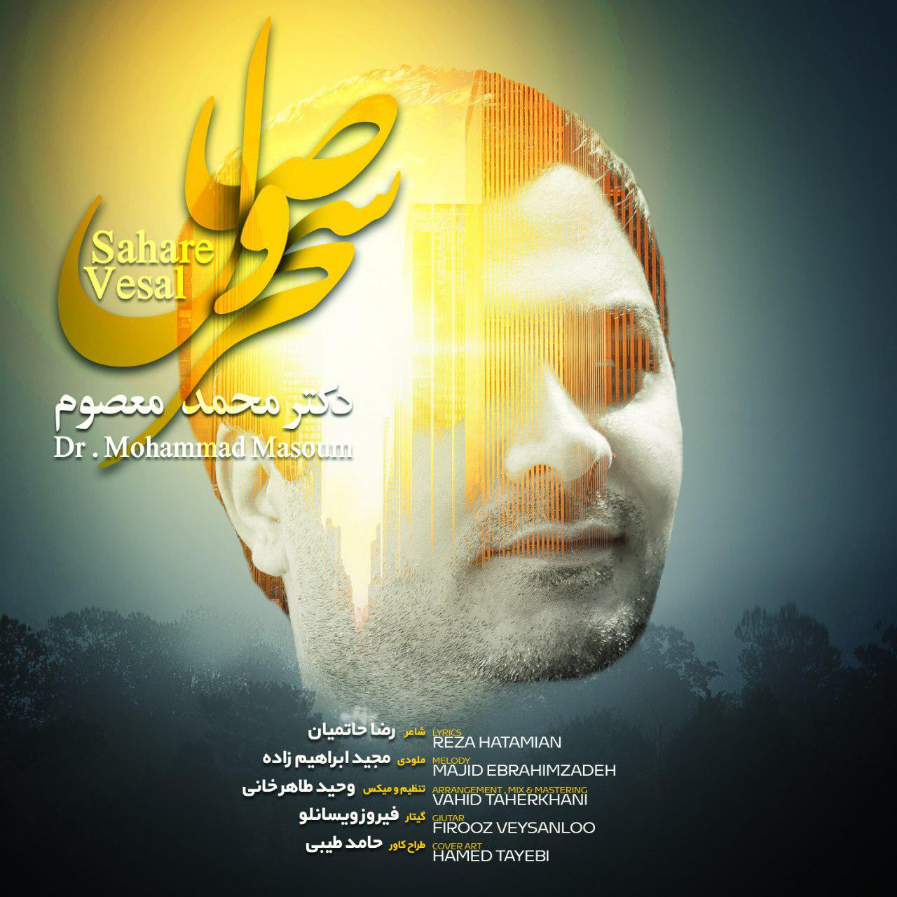 دکتر محمد معصوم سحر وصال