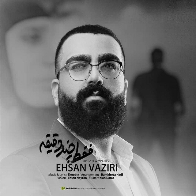 احسان وزیری فقط چند دقیقه