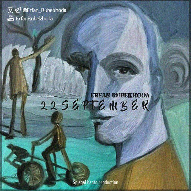عرفان روبه 22 سپتامبر