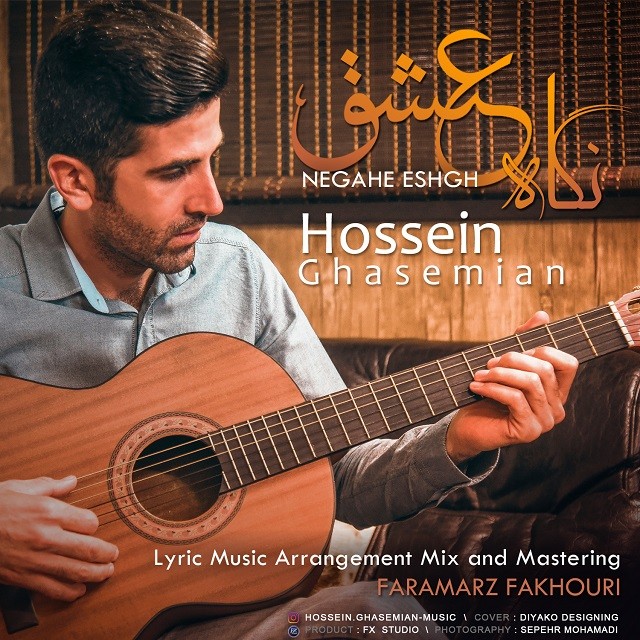 حسین قاسمیان نگاه عشق