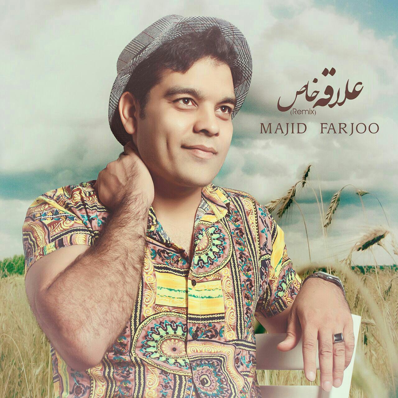مجید فرجو