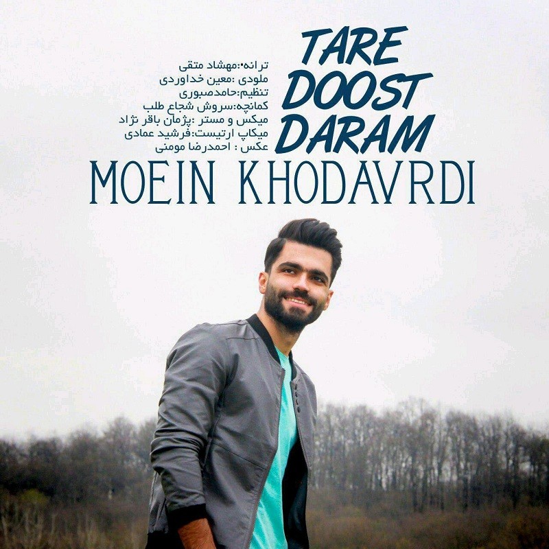 ممعین خداوردی تَرا دوست دارم