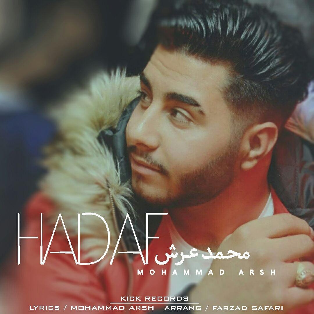 محمد عرش هدف