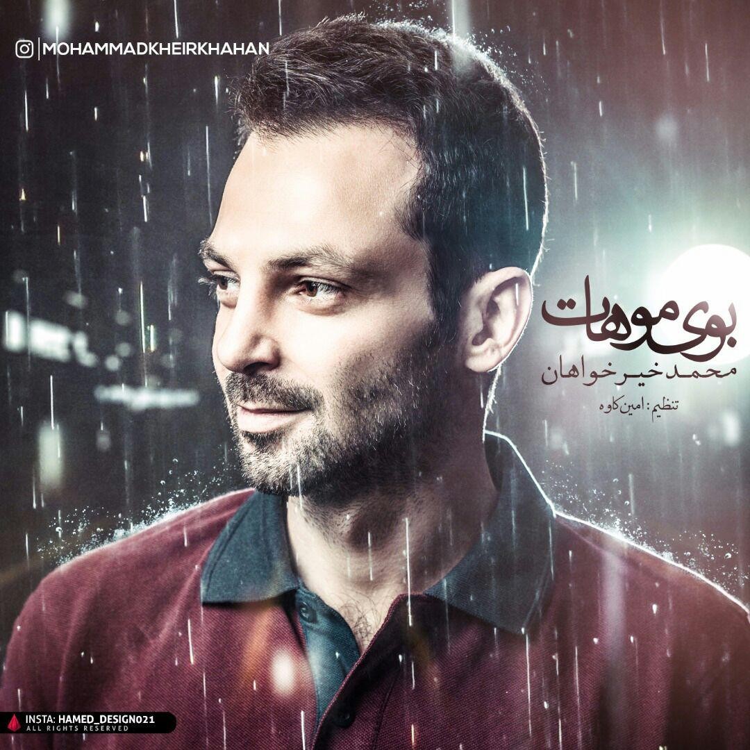 محمد خیرخواهان بوی موهات