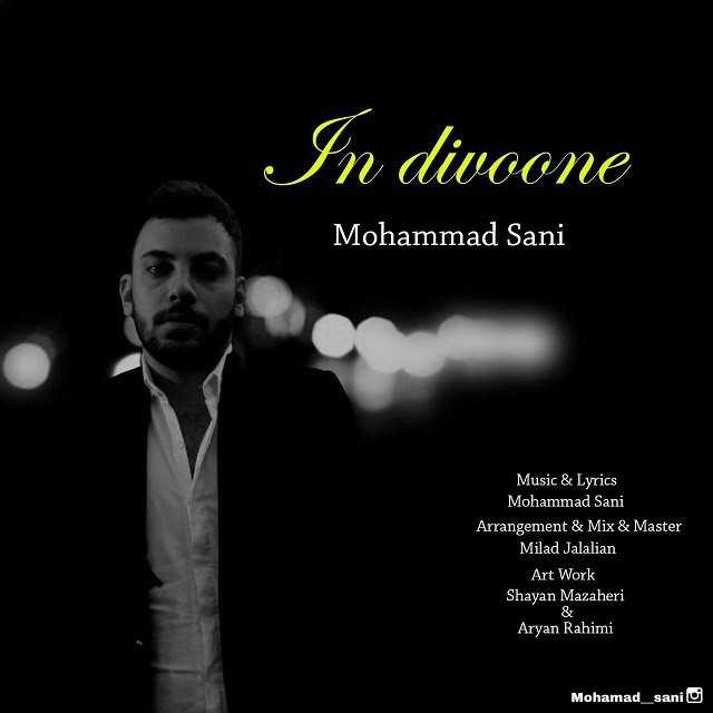 محمّد سانی این دیوونه
