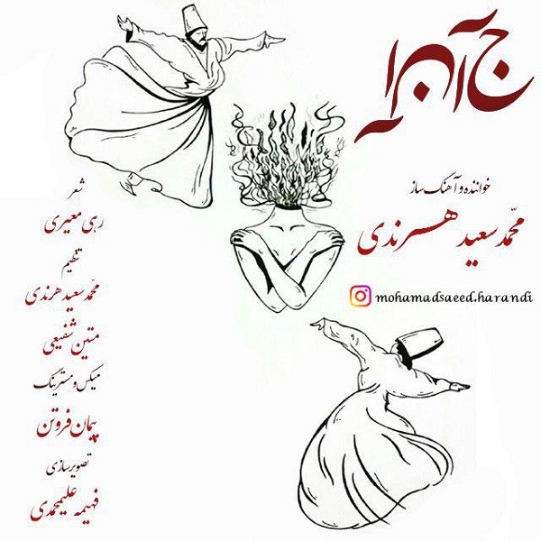 محمد سعید هرندی جانا
