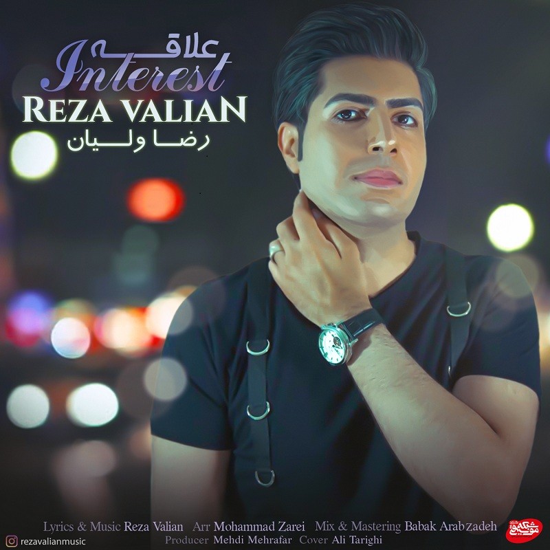 رضا ولیان علاقه
