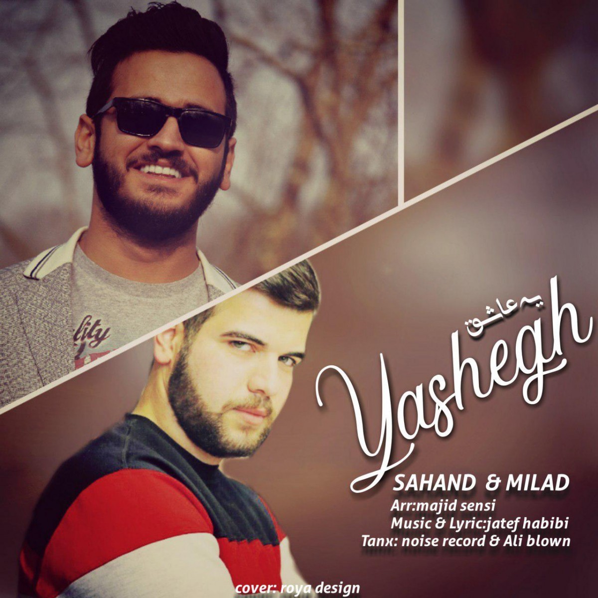 سهند و میلاد یه عاشق