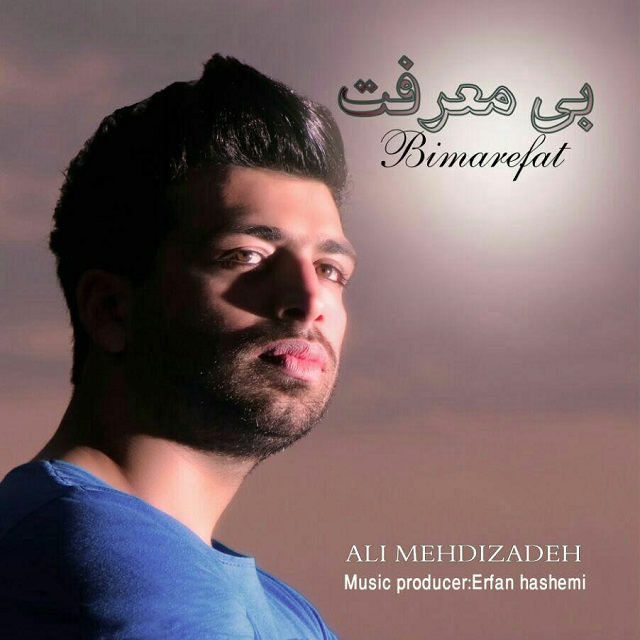 مهدی زاده بی معرفت