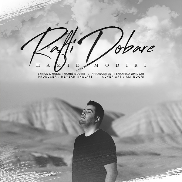 حمید مدیری رفتی دوباره