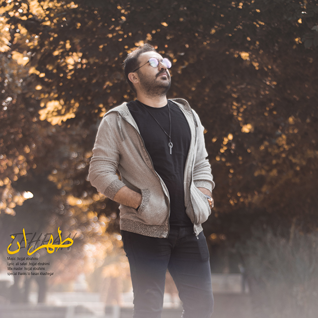 حجت ابراهیمی طهران