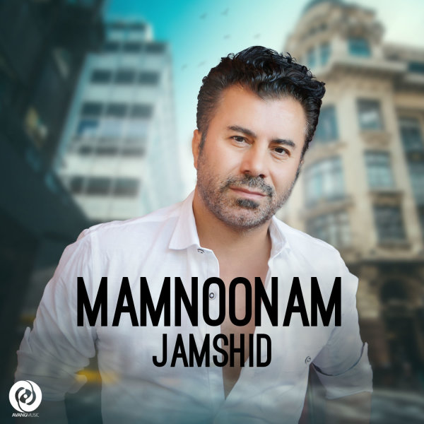 جمشید ممنونم