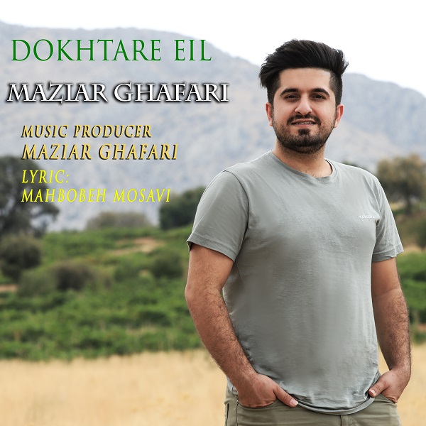 مازیار غفاری دختر ایل