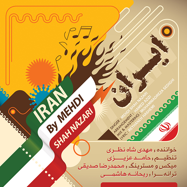 مهدی شاهنظری ایران