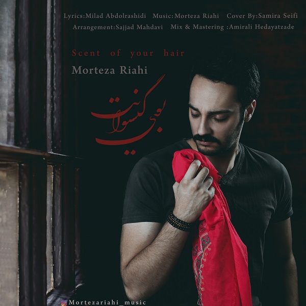 مرتضی ریاحی بوی گیسوانت
