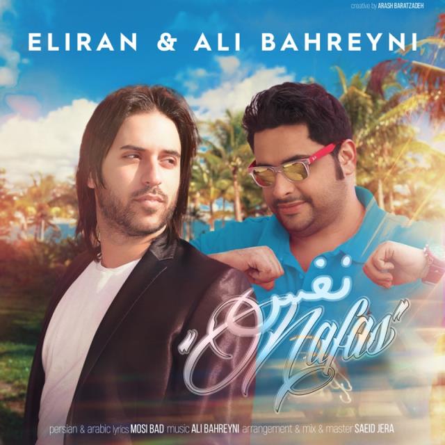 الیران و علی بحرینی نفس