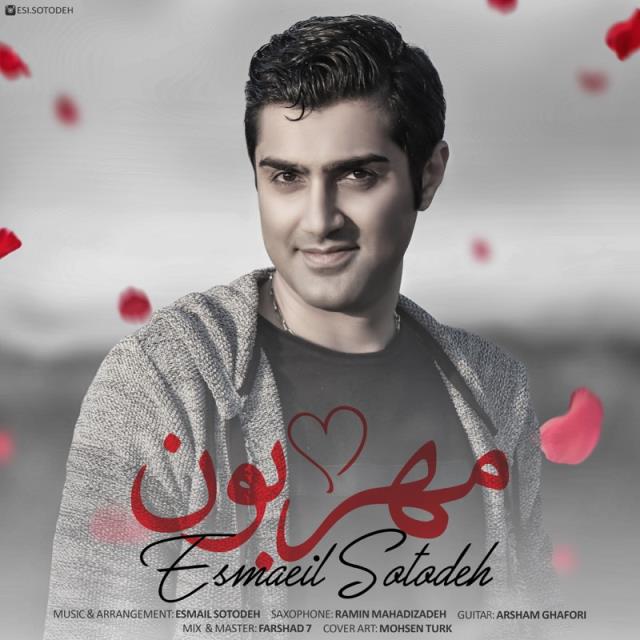 اسماعیل ستوده مهربون