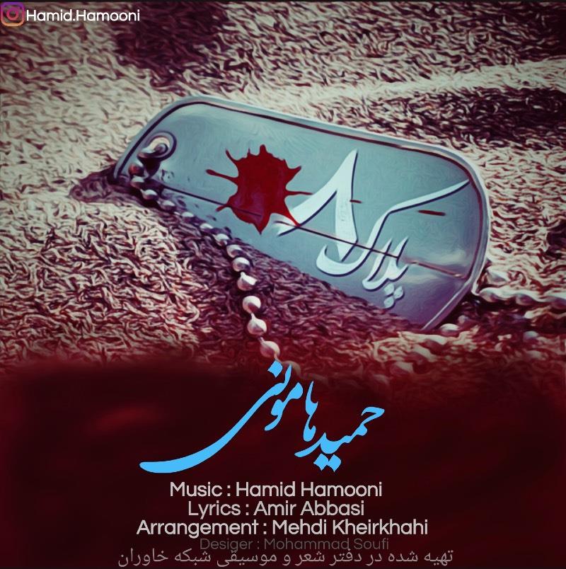 هامونی