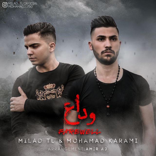 میلاد تی ال و محمد کرمی