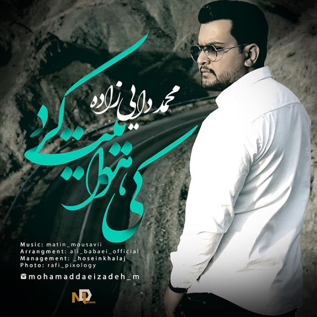 محمد دایی زاده کی هواییت کرد