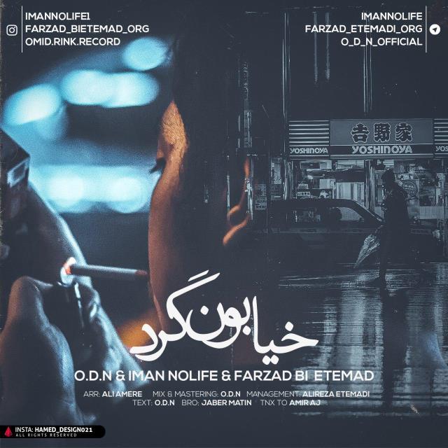 ا دی ان و ایمان نولایف و فرزاد بی اعتماد خیابون گرد
