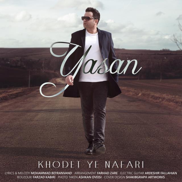 یاسان خودت یه نفری