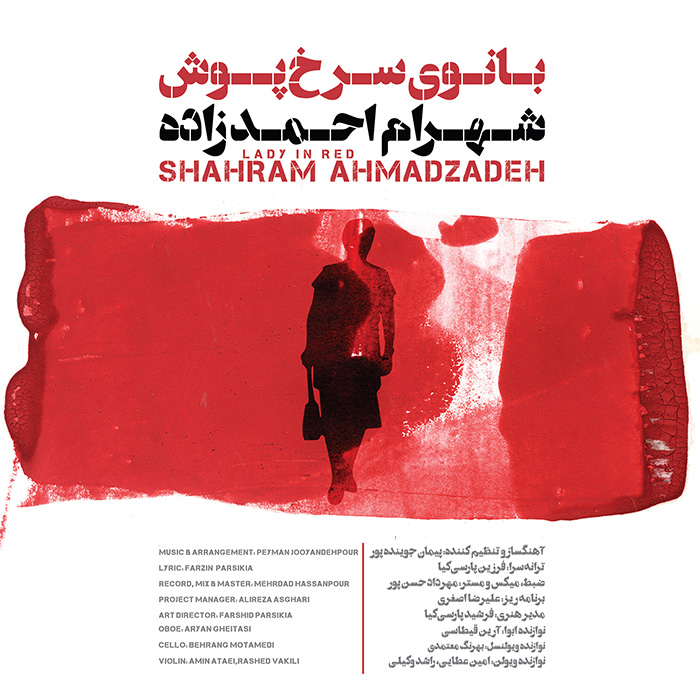شهرام احمدزاده بانوی سرخ پوش
