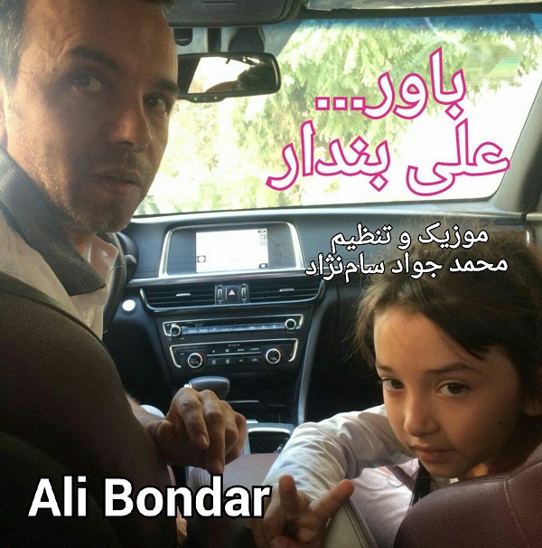 علی بندار باور