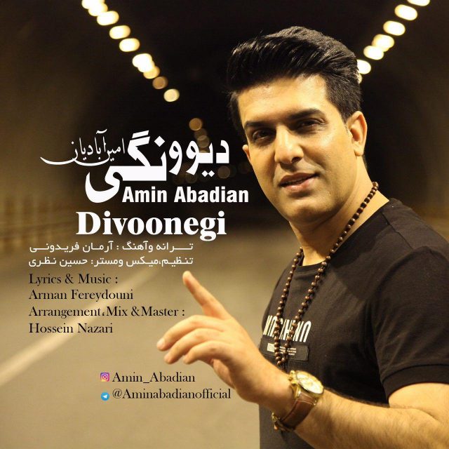 امین آبادیان