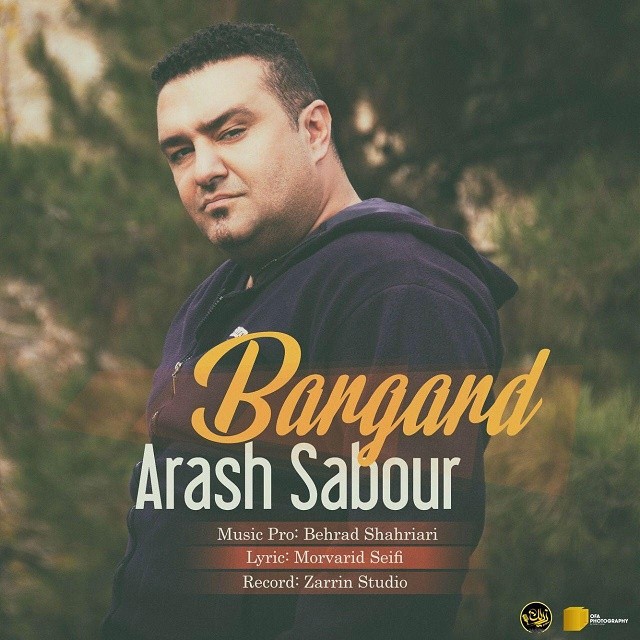 آرش صبور برگرد
