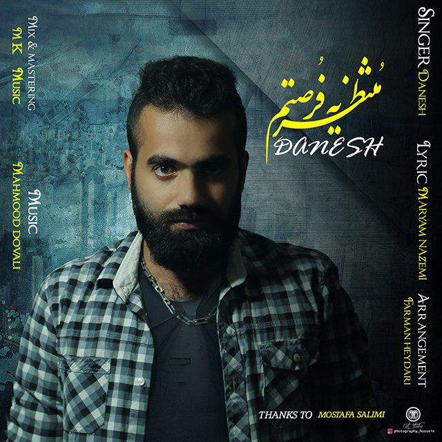 دانش منتظر یه فرصت