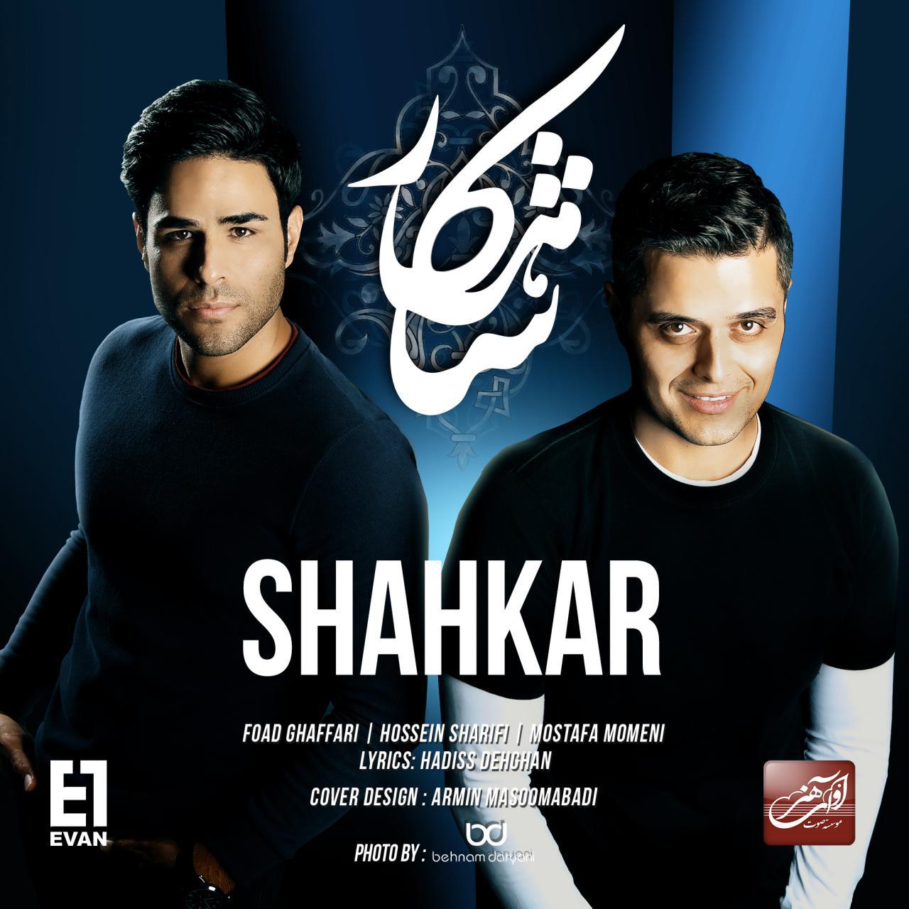 ايوان بند شاهكار