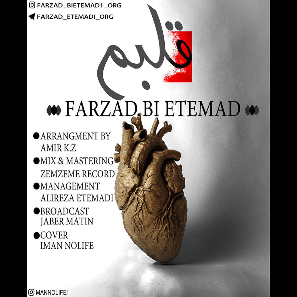 فرزاد بی اعتماد قلبم