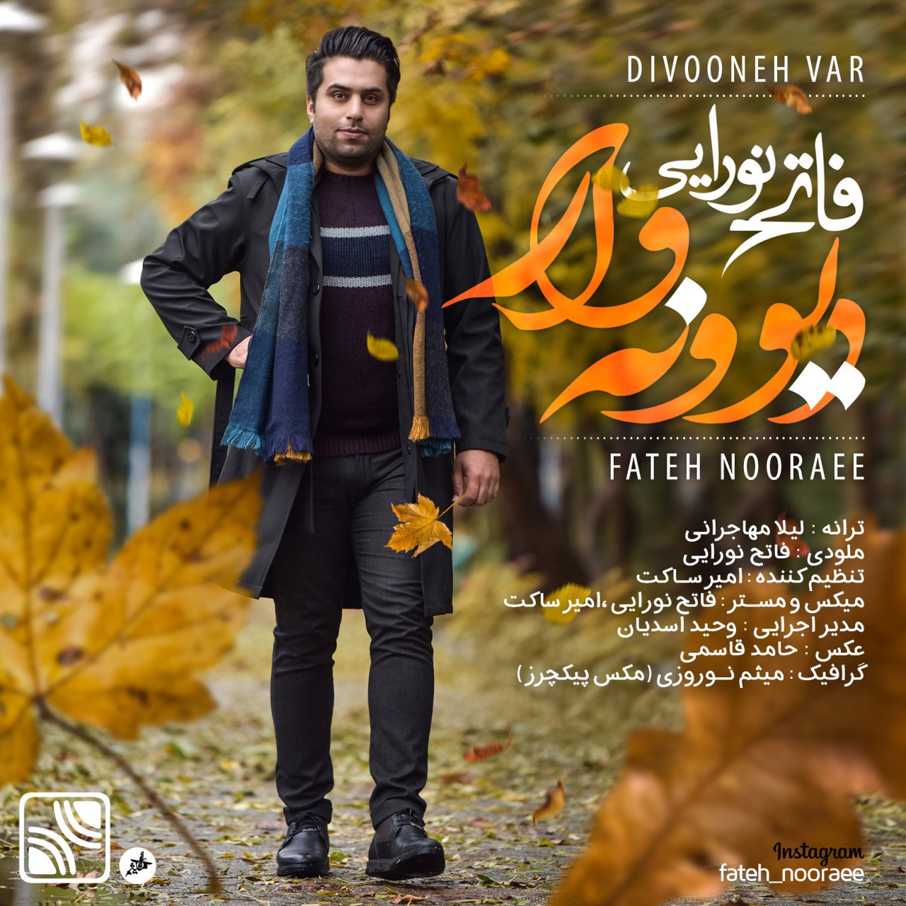 فاتح نورایی دیوونه وار
