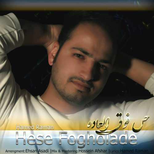 حامد رامان حس فوق العاده