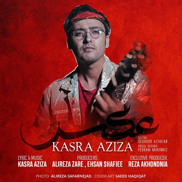 کسرا عزیزا
