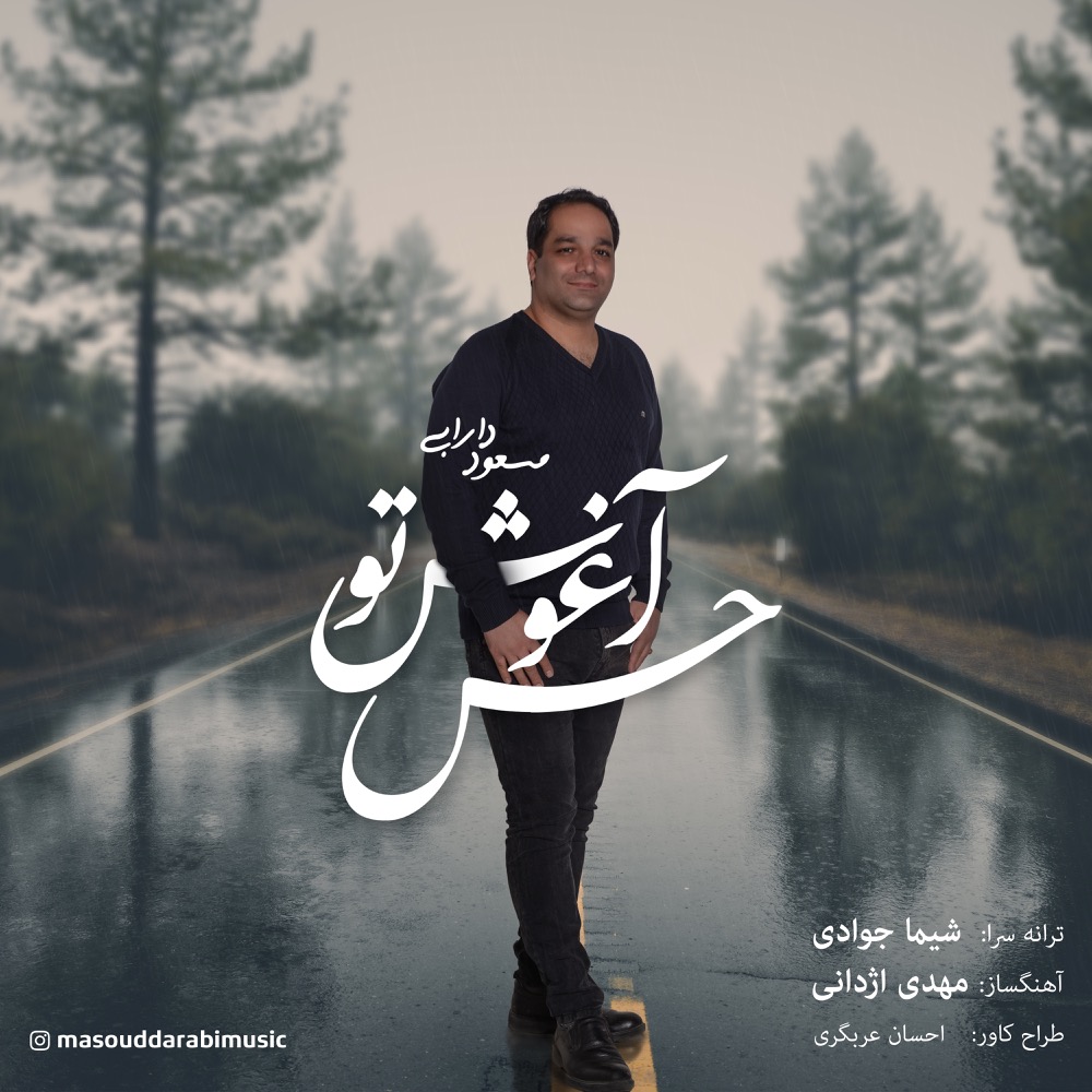 مسعود دارابی