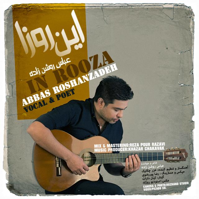عباس روشن زاده این روزها