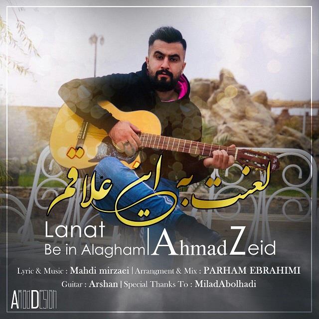 احمد زید لعنت به این علاقم