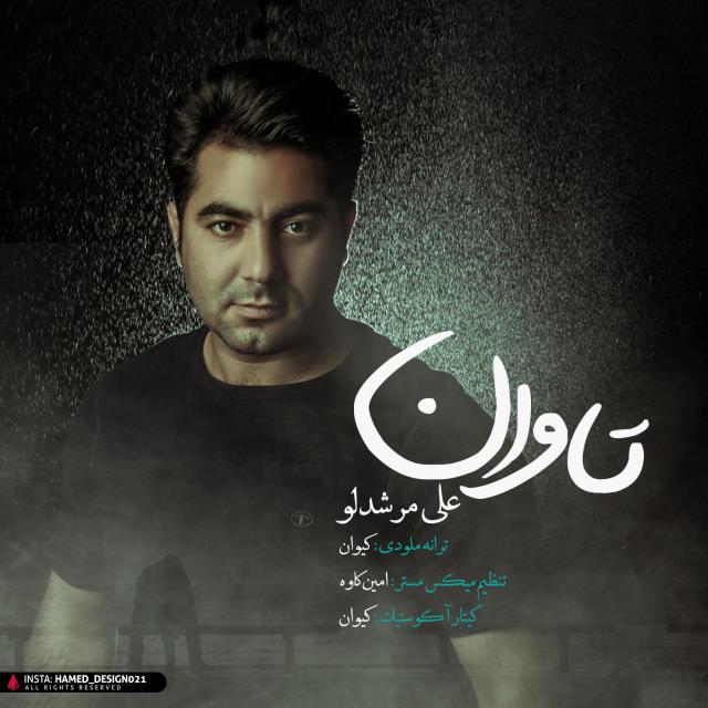 علی مرشدلو تاوان